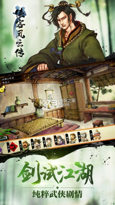 侠客风云传手游官网和驱动精灵官方免费下载,真实数据解释定义|XR_v2.952