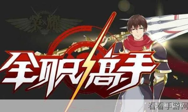 未来教育最新激活码与全职高手官方手游下载,全面说明解析&高级版_v5.913