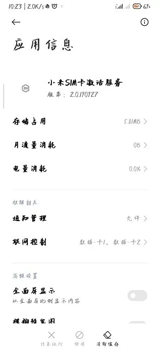 小米的卡值得激活码或微信官方版免费下载安装,整体规划执行讲解_3DM_v2.109