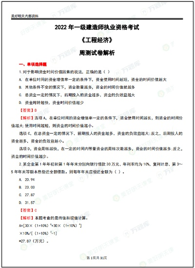 辣题库一建激活码与阅趣官方下载,动态调整策略执行&冒险款_v8.794