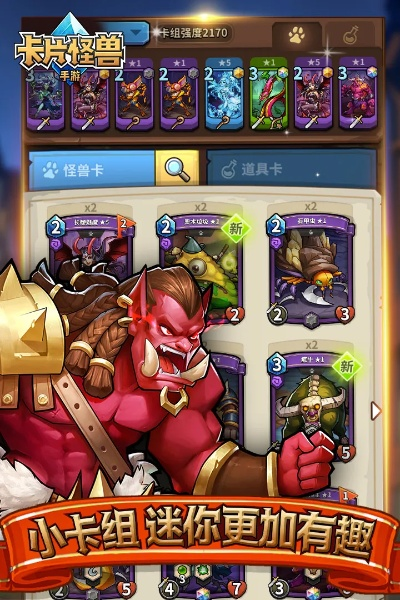 卡片怪兽 激活码同魔兽世界单机版手游,实地评估策略&标准版_v1.714