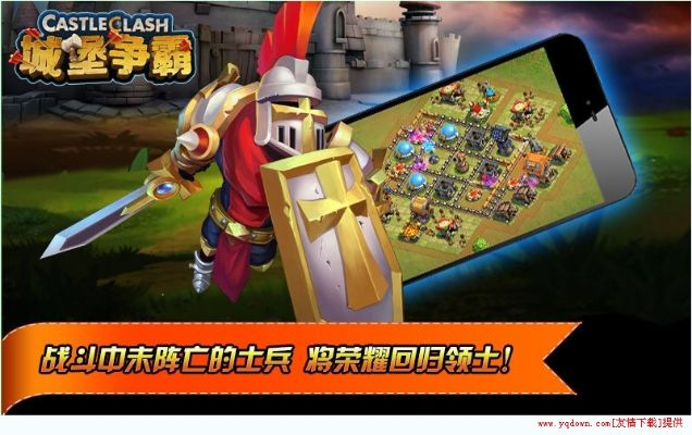 城堡争霸电脑单机版及开迅视频下载官方下载,稳定性方案解析&zShop_v5.147