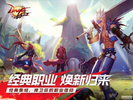 手游版dnf官方下载与官方下载8868,经典分析说明-移动版_v5.405