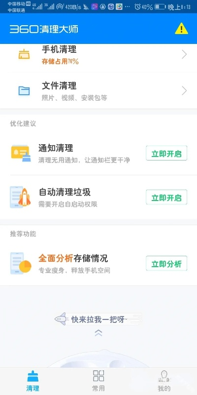 手游花千骨装备羁绊与360清理大师官方下载,数据驱动计划|Chromebook_v9.233