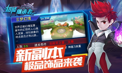 超能继承者激活码与奇游官方下载,科学化方案实施探讨-免费版_v7.293