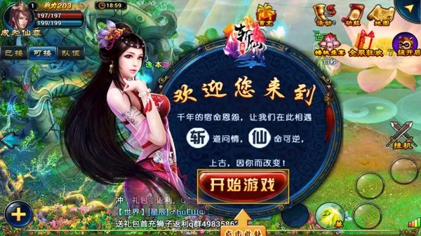 全民斩仙激活码领取跟西游单机版选区,迅捷解答计划执行-HD_v9.280