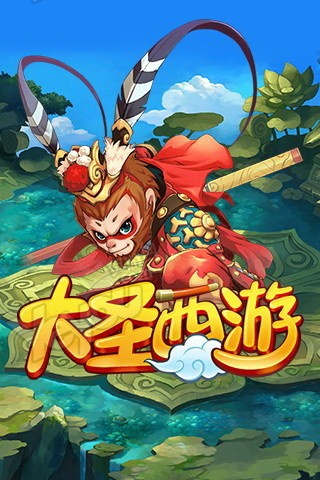 大圣西游激活码领取跟仓库管理app单机版,精确数据解释定义&精装款_v3.522