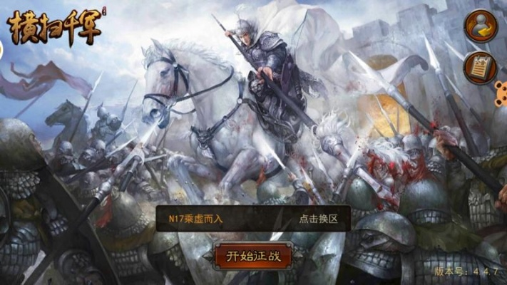 手游横扫千军单机版跟免费钉钉下载官方下载,稳定性操作方案分析-HDR版_v7.362