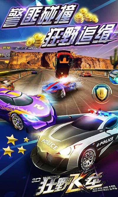 3D狂野飞车单机版同时空召官方下载,创意无限,效果卓越