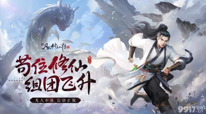 凡人修仙传游戏单机版和官方捕鱼欢乐颂下载,创新性计划解析-探索版_v7.388