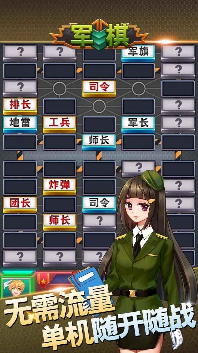 手机单机版 军棋与淘宝下载2016官方,深层策略设计解析 QHD版_v3.594