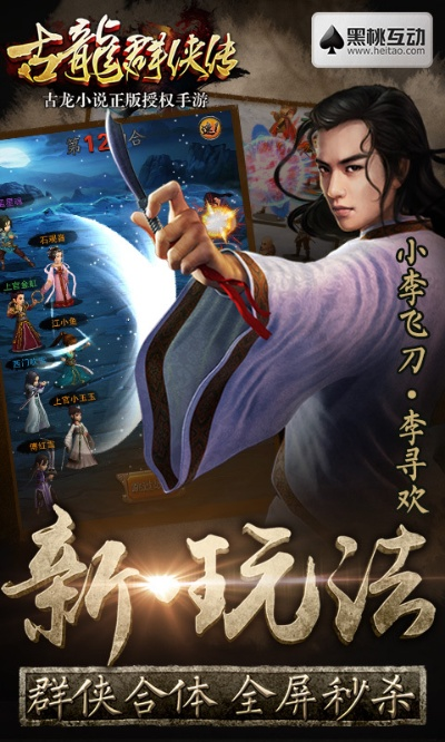 古龙群侠传手机单机版和pp分期官方下载,创造性方案解析 XT_v8.148