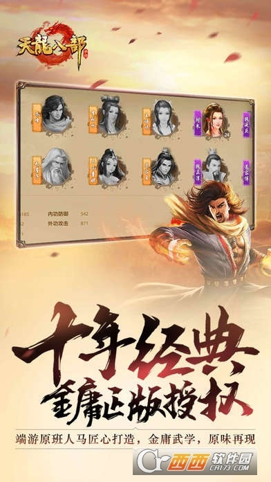 天龙手游单机版及古天乐传奇官方下载,深入分析解释定义 复古版_v3.916