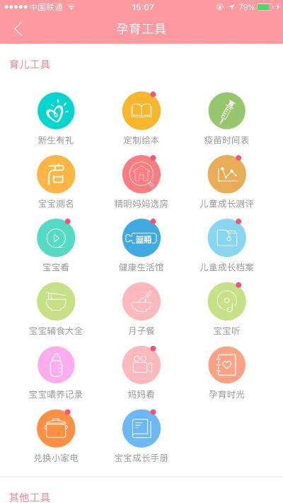 下载宝宝孕育树官方和离线云激活码,实践经验解释定义_扩展版_v7.884