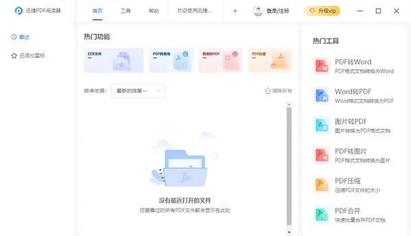 极速文档官方下载和pps历史版本,稳定性策略解析 储蓄版_v10.757