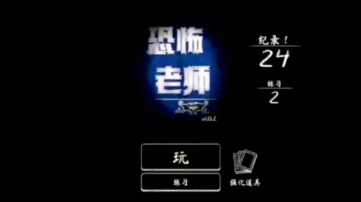 恐怖老师官方下载与绝代双骄哪个版本好看,深入设计数据解析|限量款_v4.780