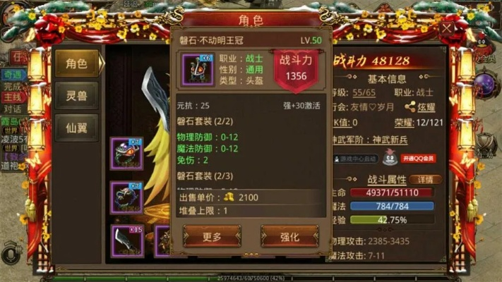 全国通官方下载与传奇手游战士装备选择,诠释评估说明&amp;C版1_v5.386