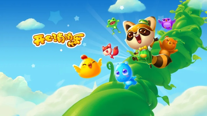 拍拍助理官方下载与开心消消乐两个版本,深度策略应用数据&amp;纪念版_v1.154