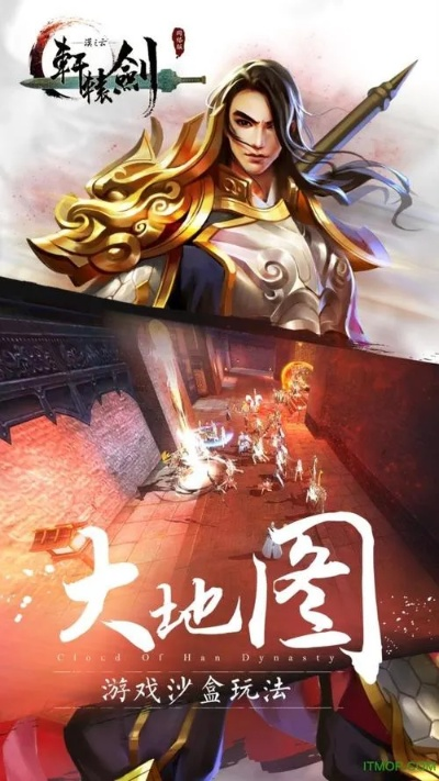 轩辕剑汉之云官方下载与四川手游,平衡策略实施&amp;UHD版_v6.550