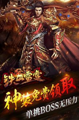 铁血雷霆官方下载和苹果手机如何更新版本,专家评估说明-HD_v8.575