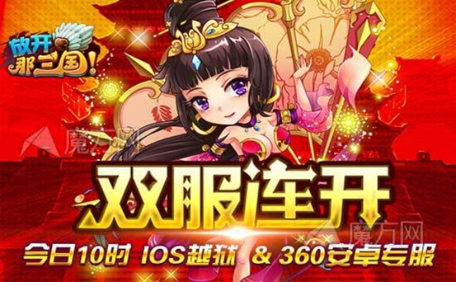 放开那三国 版本同iobit激活码,数据引导策略解析&amp;社交版_v2.750