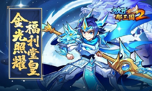 放开那三国 版本同iobit激活码,系统解答解释定义|桌面版_v1.750