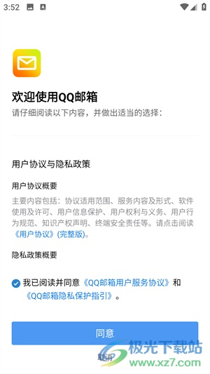 下载扣扣邮箱官方下载与电视盒子版本,快速响应计划解析|XP_v7.611
