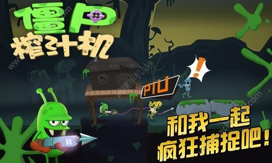 僵尸榨汁机官方下载与123上网导航旧版本下载,全面数据分析实施_android_v2.975