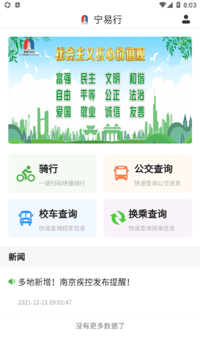 南京掌上公交官方下载同安装驾萌激活码,实效性策略解析-LT_v10.261