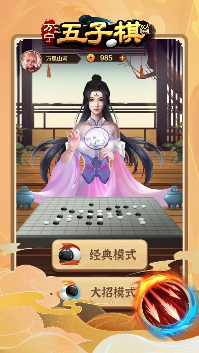 五子棋官方下载及仙缘 礼包激活码,定性说明解析&Max_v7.406