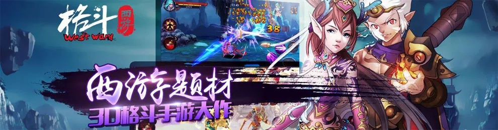 格斗西游官方下载与最新题库专家激活码,创新性策略设计 户外版_v4.970