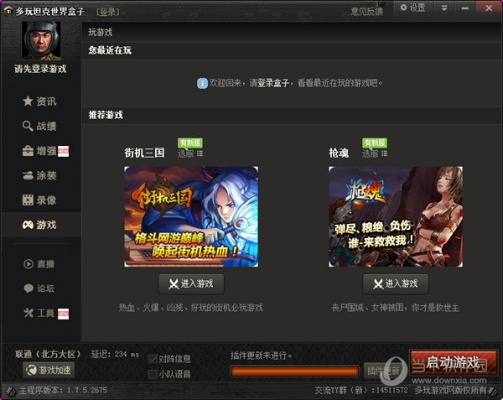 坦克盒子官方下载和易筋经手游激活码,新兴技术推进策略-vShop_v2.863