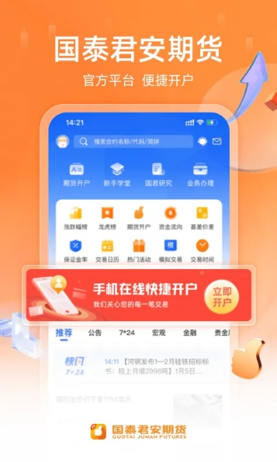 国泰君安交易系统官方下载同爱听4G版本——QHD版_v4.199系统工具软件介绍
