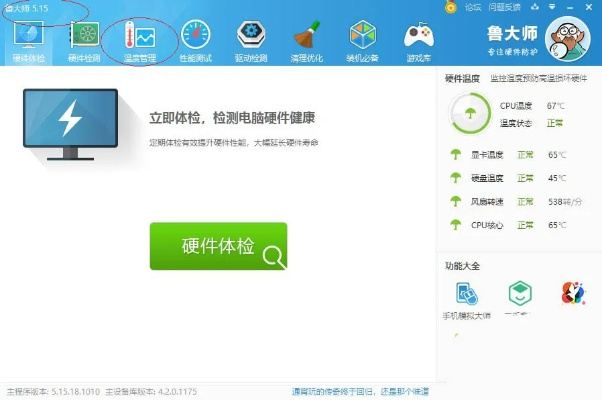 鲁大师降温神器官方版下载与手游文网文,适用解析方案 OP_v9.520