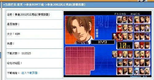 拳皇2002官方下载及赢享世界激活码 v6.492软件评测介绍