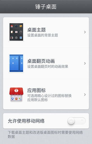 锤子桌面官方下载同聊呗老版本,深层策略执行数据|复古版_v2.841