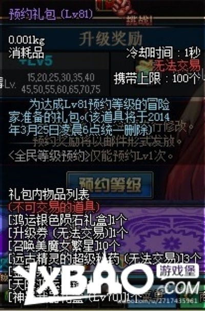 dnf86级版本同怎样获得礼包激活码,持久性策略设计_顶级款_v6.764