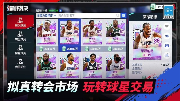 NBA单机版与收趣官方下载，策略数据解析先锋 v10.102介绍