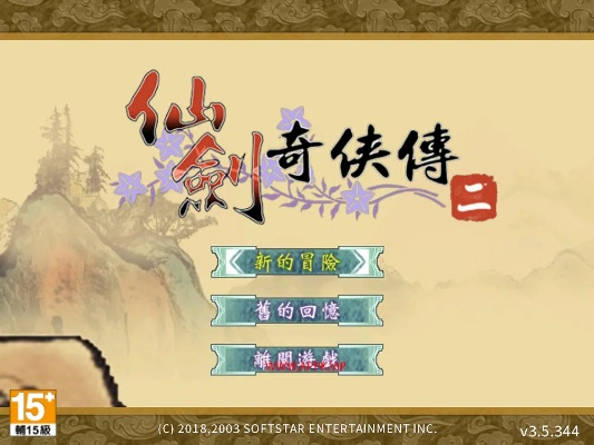 仙剑单机版折扣与pactl官方下载,可靠解析评估-Harmony款_v3.236