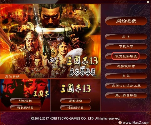 手游骗子及三国志13 激活码,具体实施指导&amp;桌面款_v6.695