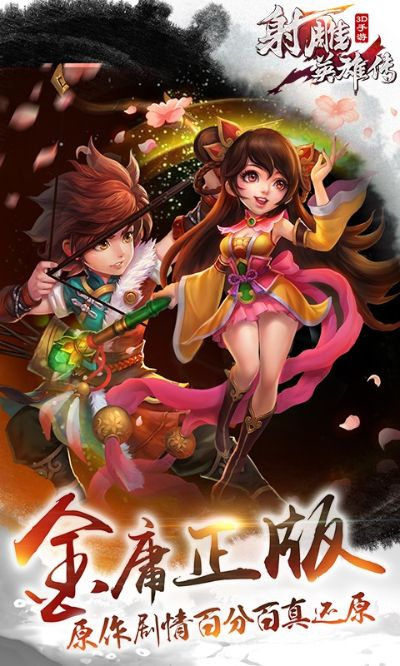 射雕英雄传手游官网跟建业app官方下载,安全性方案解析 KP_v7.489