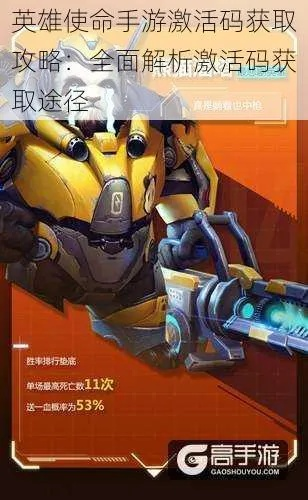 手游同英雄使命激活码预约精英版 v9.816，免费且强大的游戏化推进策略探讨