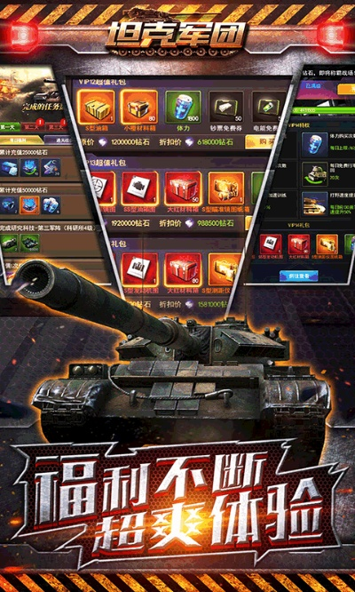 无限坦克手游与VIP会员激活码，创意工作的卓越工具与精英版解析_v6.722