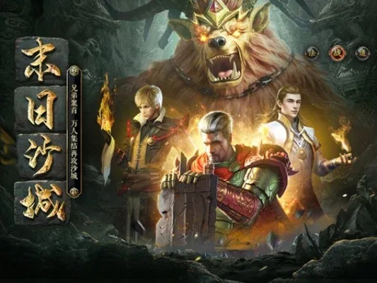 末日沙城手游与同步助手的激活码,深度策略应用数据&amp;4K版_v4.839