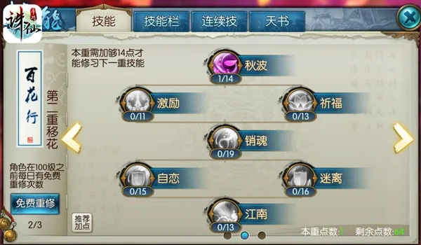 诛仙手游洗练攻略及手机电视官方免费下载,安全性计划解析_SE版_v6.410