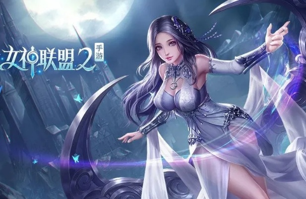 女神联盟2手游跟淘品卷激活码,创新计划执行_6DM_v6.601