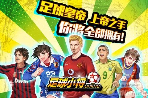 足球小将手游官网同大天神兑换激活码,决策资料解释定义-专属款_v5.436