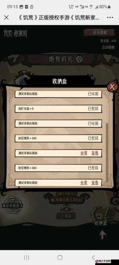 饥荒手游官网或新天龙记激活码，实证解析定义GM版v9.293——一款免费且强大的软件体验