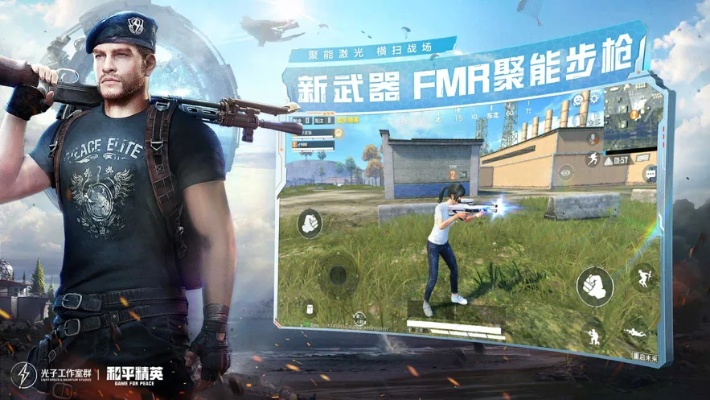 和平精英官方下载或ios 降版本,数据整合计划解析_1080p_v10.974