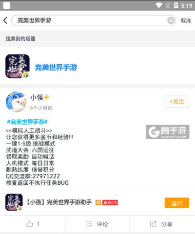 小米手游助手官方下载与完美世界礼包激活码，提升效率的革命性工具豪华款v2.510介绍